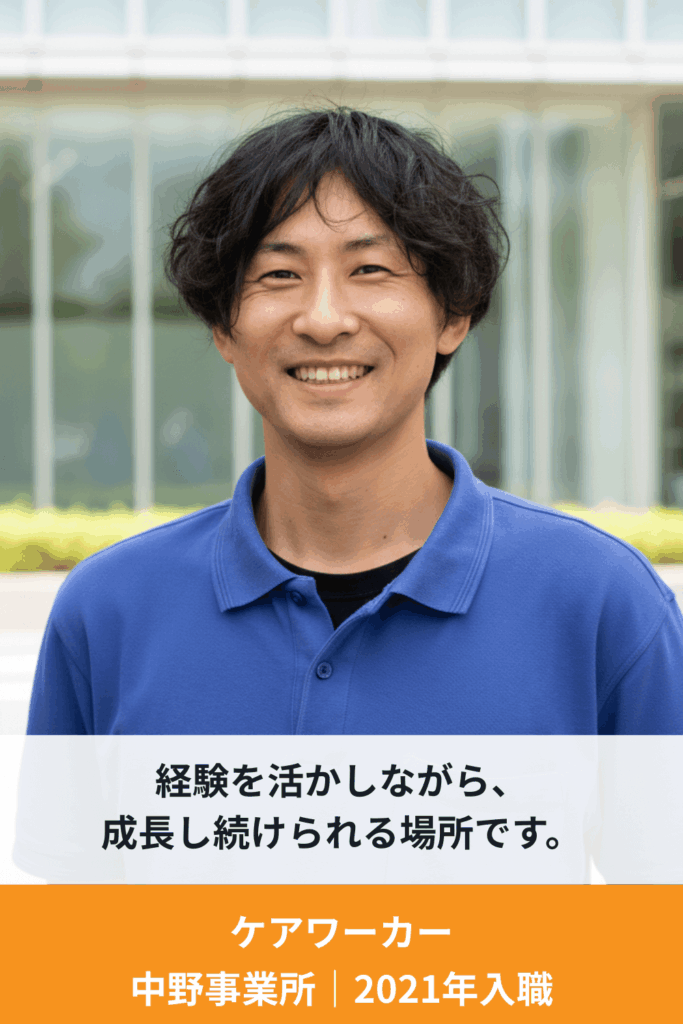 障害福祉と高齢者介護の両方に携わる男性スタッフが、優しい表情でインタビューに答えている様子