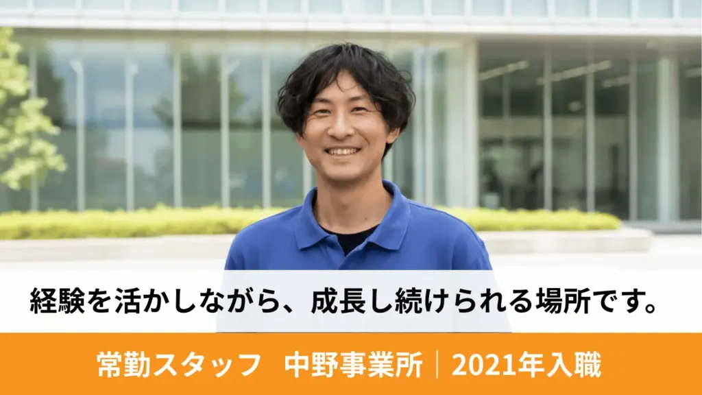 障害福祉と高齢者介護の両方に携わる男性スタッフが、優しい表情でインタビューに答えている様子