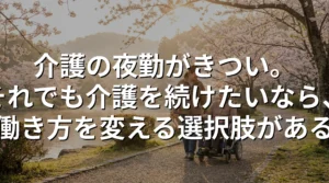 介護の夜勤から解放され、朝日が昇る公園で車椅子の利用者様と穏やかに過ごすガイドヘルパー、働き方を変える選択肢を示す温かいシーン