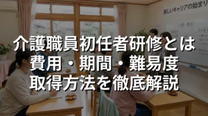 介護職員初任者研修の講義を受ける受講生たち、温かい雰囲気の研修会場で介護の基本を学ぶ様子