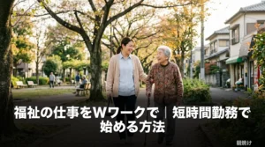 住宅街の並木道を車椅子の利用者様と並んで歩くガイドヘルパーのスタッフ。夜勤なし・月1日から働ける福祉のWワークを象徴するシーン。