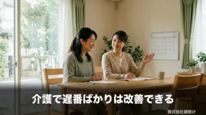 明るい事務所で介護の遅番ばかりや勤務時間帯の偏りについて穏やかに相談し合う2人のスタッフ。生活リズムを守れる働き方を前向きに考える雰囲気を表すアイキャッチ